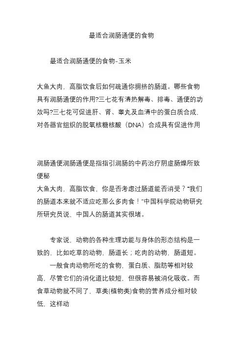 最适合润肠通便的食物
