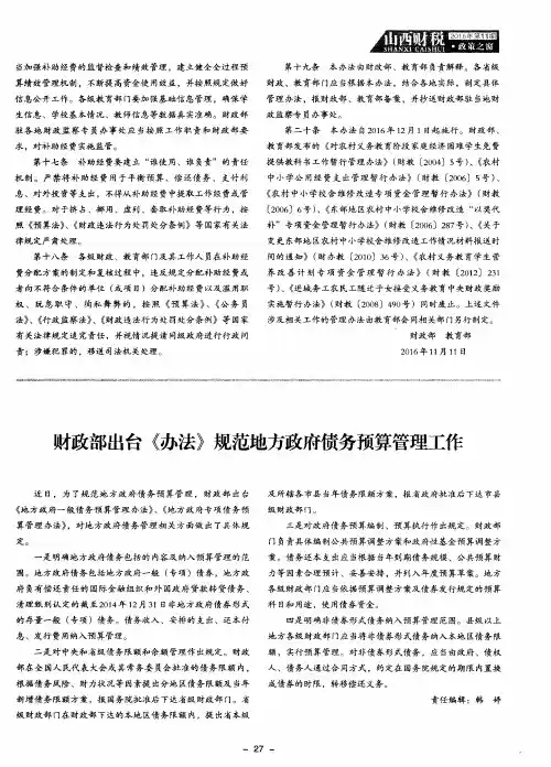 财政部出台《办法》规范地方政府债务预算管理工作