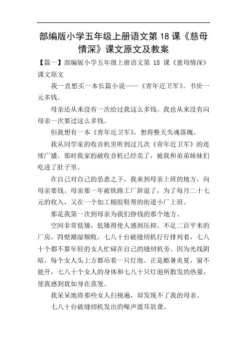 部编版小学五年级上册语文第18课《慈母情深》课文原文及教案