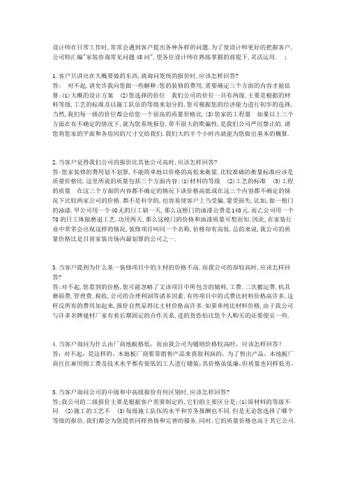 家装咨询常见问题45问