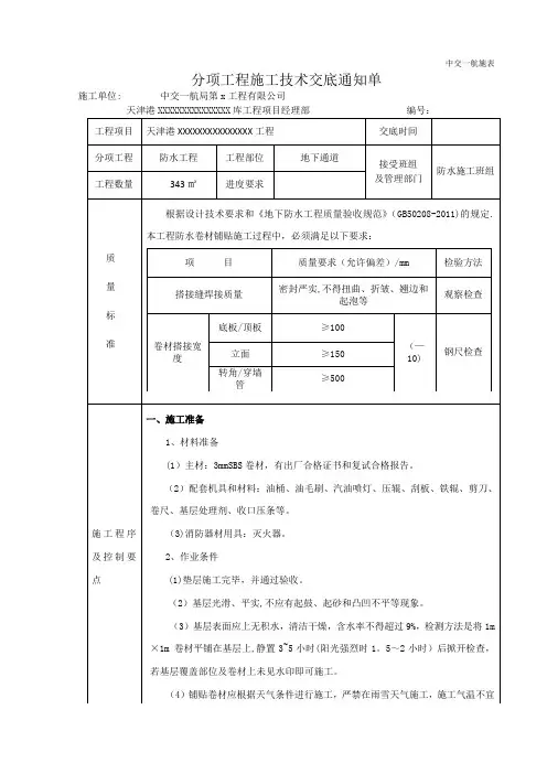 防水卷材施工技术交底