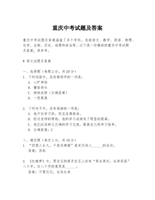 重庆中考试题及答案