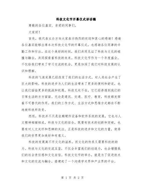科技文化节开幕仪式讲话稿