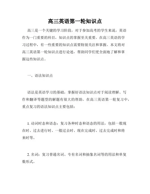 高三英语第一轮知识点