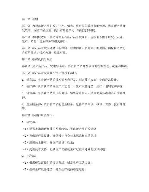 新产品工作管理制度