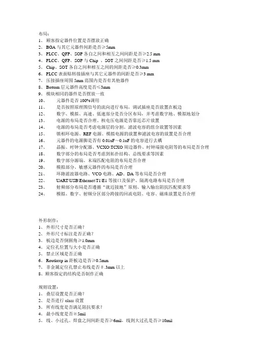 PCBLayout布局布线基本规则