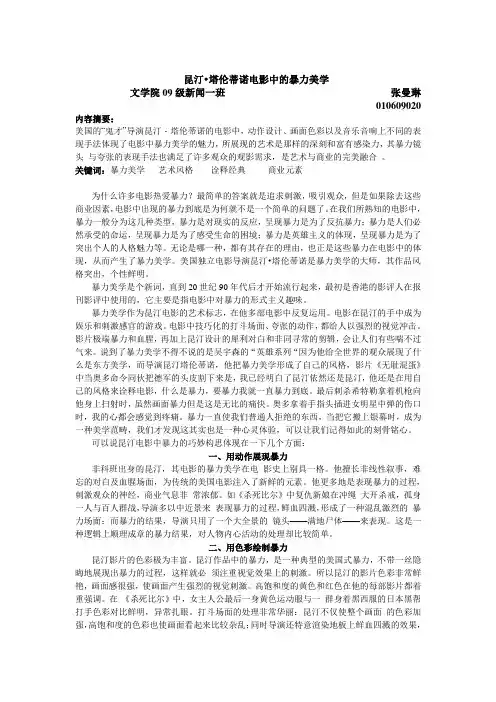 昆汀电影中的暴力美学分析