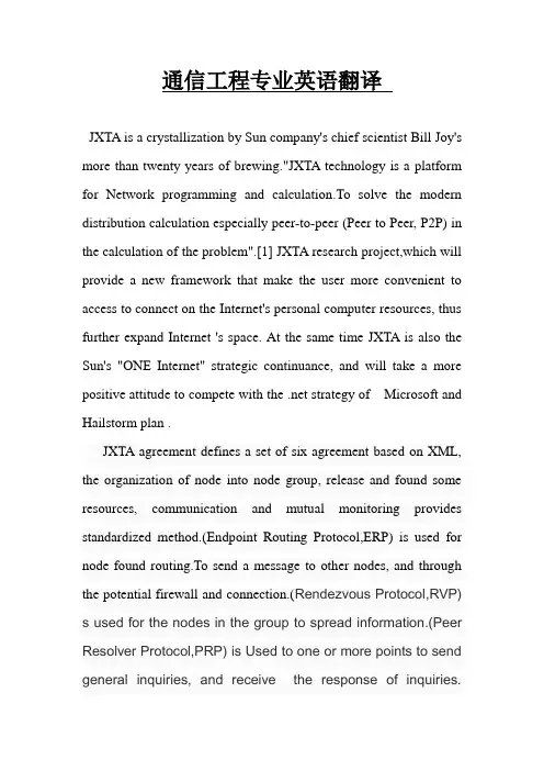 通信工程专业英语翻译