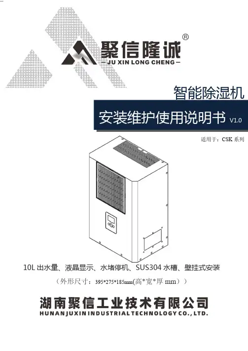 储能柜用智能除湿机 CSK-810(10L)
