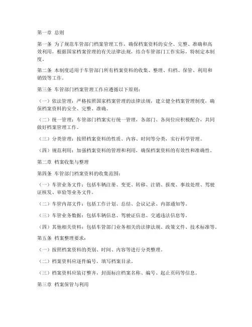 车管部门档案管理制度范本