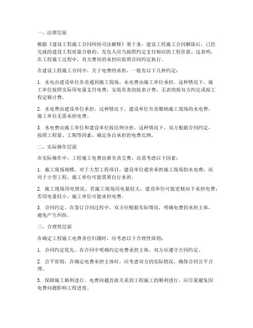 工程施工电费谁负责交费