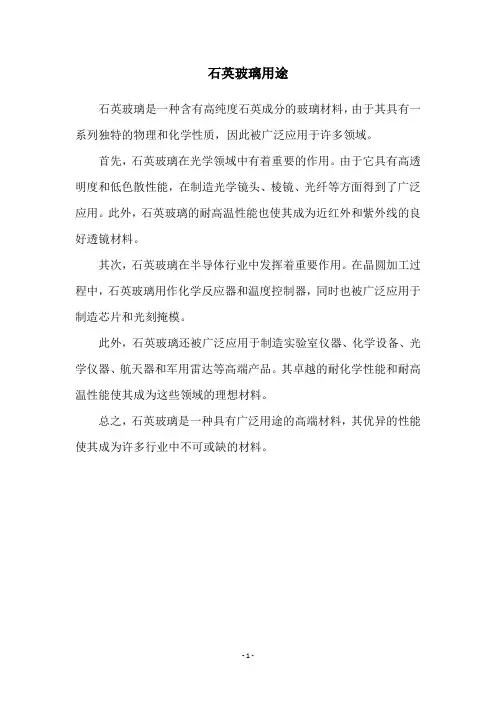 石英玻璃用途