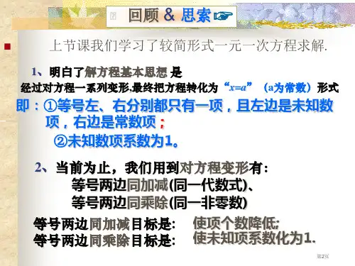 七年级数学解一元一次方程优质课市公开课一等奖省优质课获奖课件