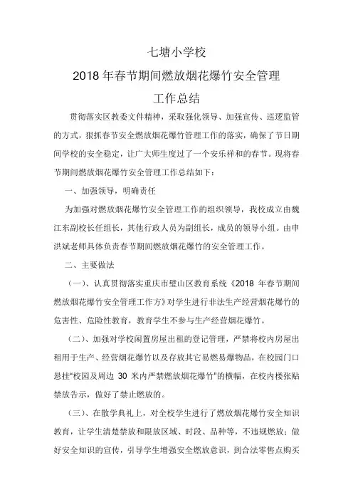 燃放烟花鞭炮总结