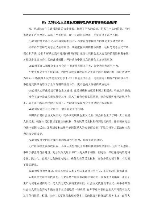 党对社会主义建设道路初步探索的经验教训