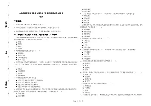 中学教师资格证《教育知识与能力》能力测试试卷B卷 附答案