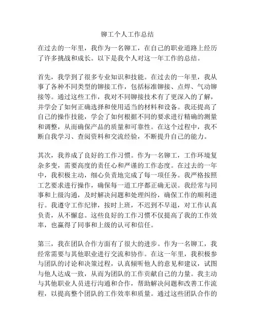 铆工个人工作总结