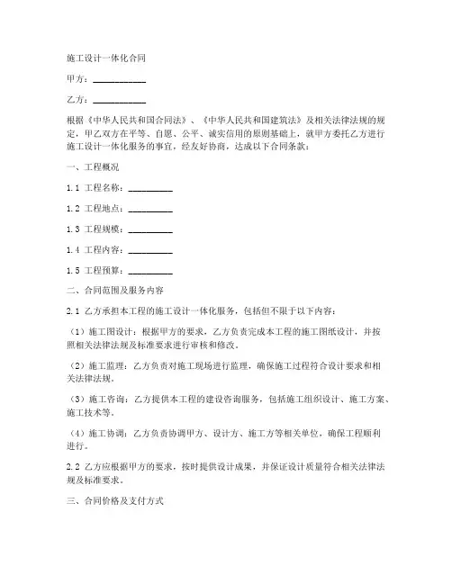 施工设计一体化合同