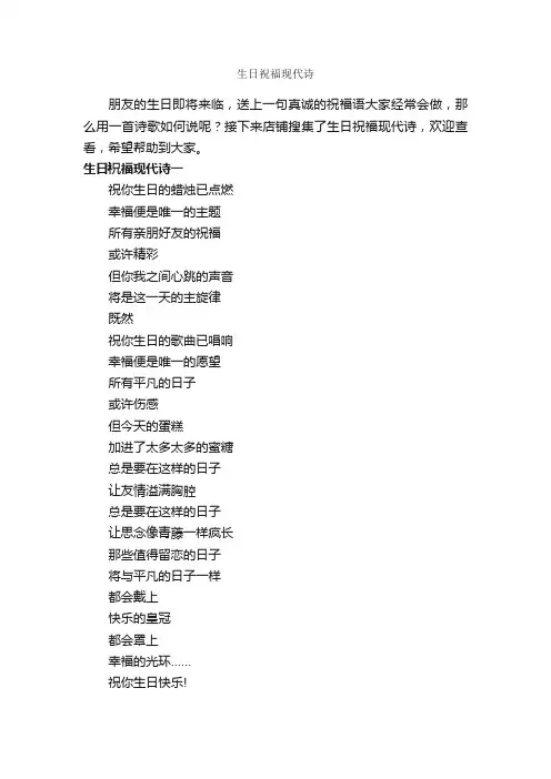 生日祝福现代诗