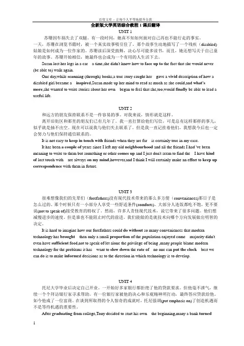 全新版大学英语综合教程1课后翻译