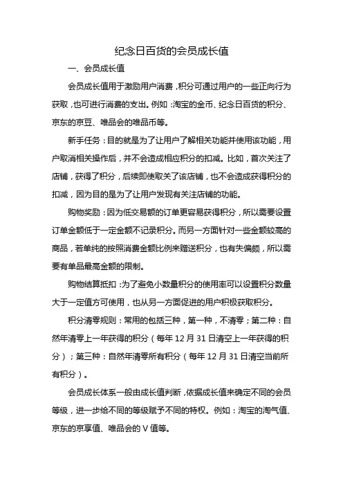 纪念日百货的会员成长值