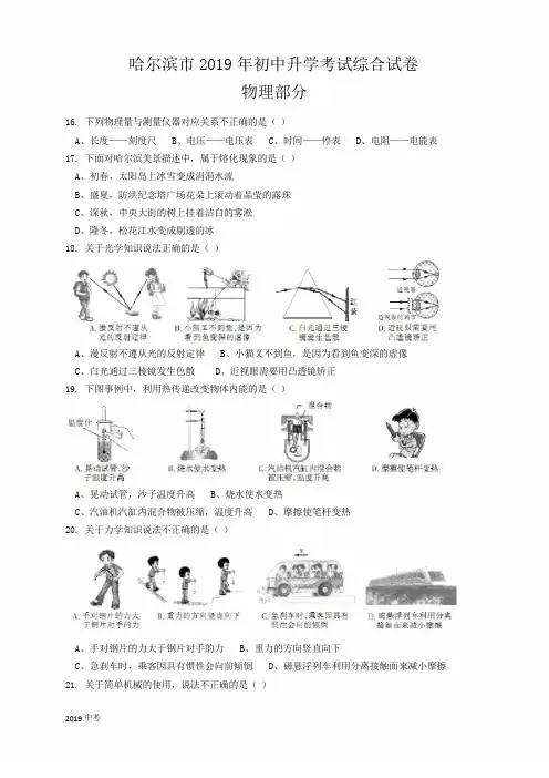 2019年哈尔滨市初中升学考试综合试卷物理中考试题(word版有答案)