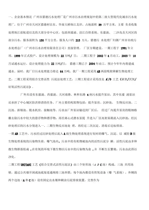 广州市猎德污水处理厂基本情况介绍