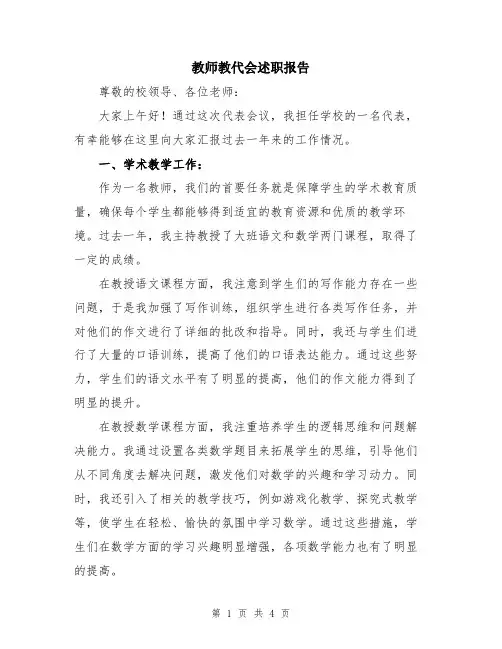 教师教代会述职报告