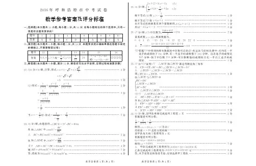2016年呼和浩特市中考数学试卷答案