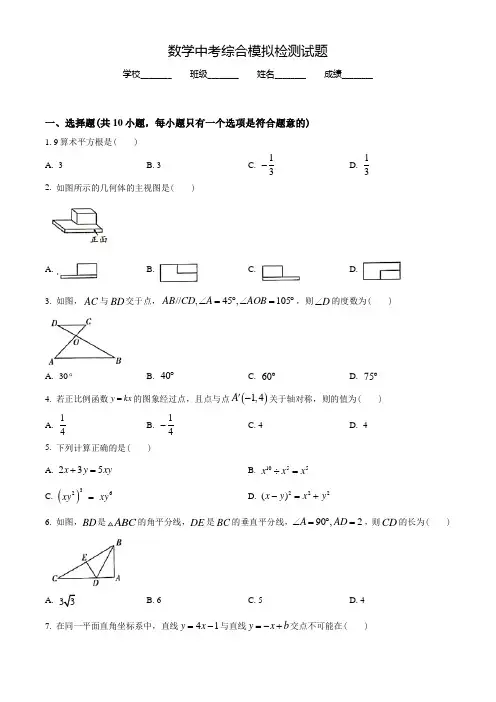 2022年中考全真模拟考试《数学试题》含答案解析