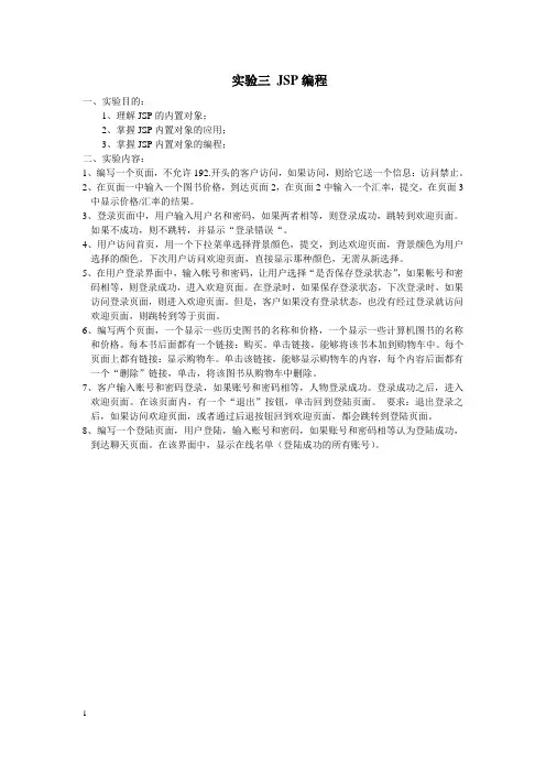 实验三 JSP