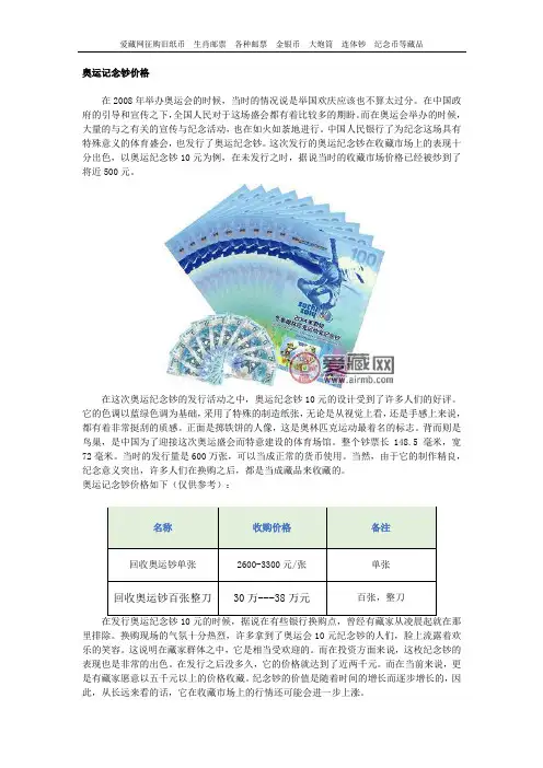 奥运记念钞价格