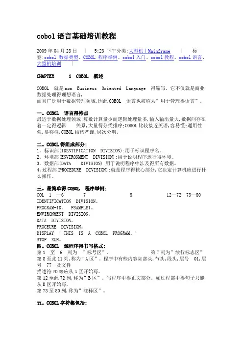 COBOL语言基础教程