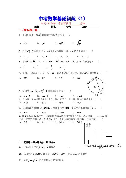 2011年中考数学基础训练试题及答案1