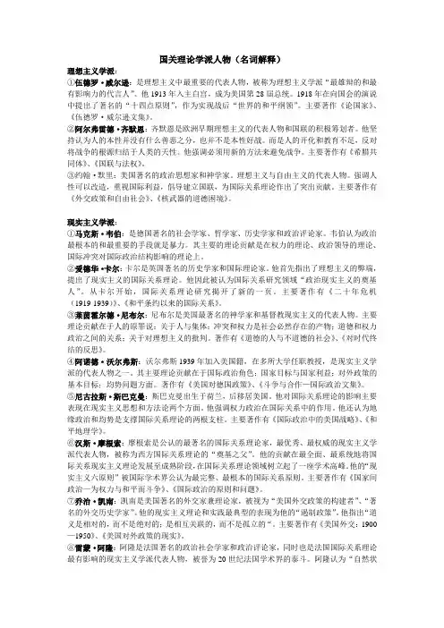 国关理论【一】(人物名词解释)
