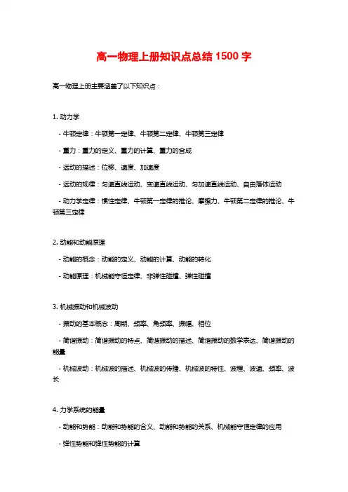 高一物理上册知识点总结