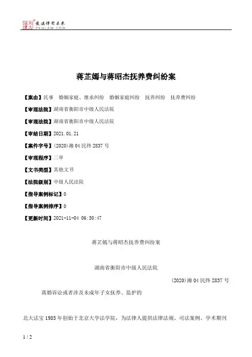 蒋芷嫣与蒋昭杰抚养费纠纷案