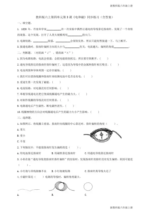 教科版六上第四单元第3课 电和磁 同步练习(含答案)