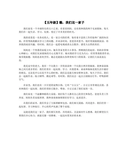 【五年级】瞧,我们这一家子