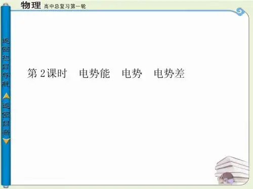 2、电势能   电势  电势差