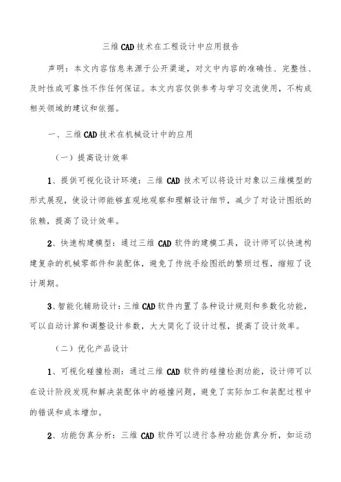 三维CAD技术在工程设计中应用报告