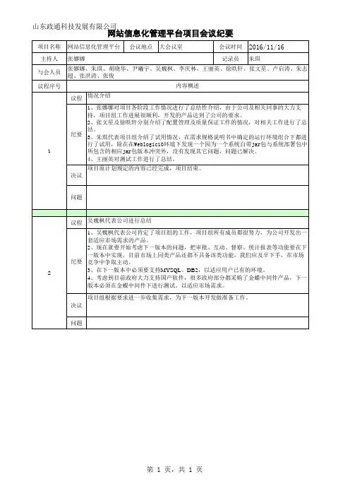网站信息化管理平台-项目会议纪要项目总结
