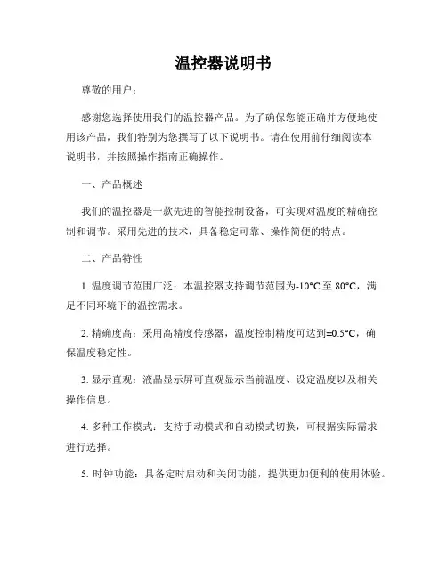 温控器说明书