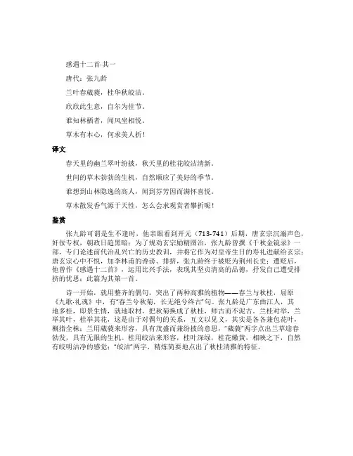 张九龄感遇其一翻译及鉴赏