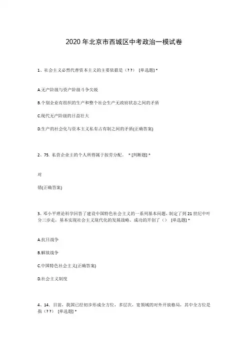 2020年北京市西城区中考政治一模试卷