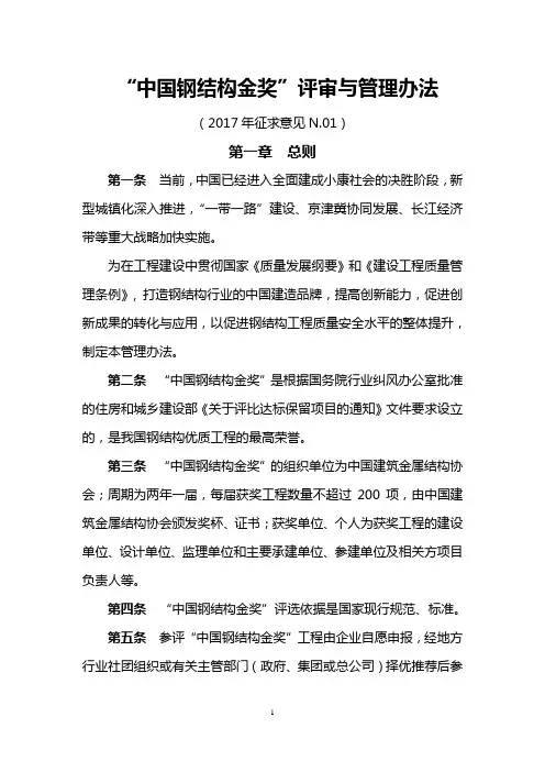 中国钢结构金奖评审与管理办法