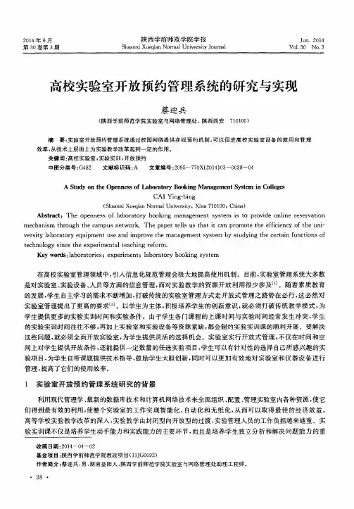 高校实验室开放预约管理系统的研究与实现