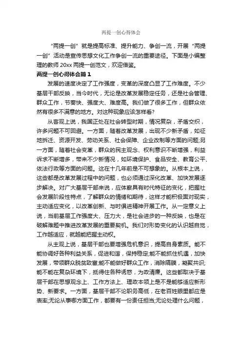 两提一创心得体会_心得体会范文_