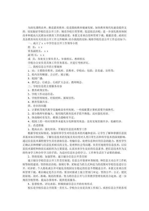高校信息公开年度报告 