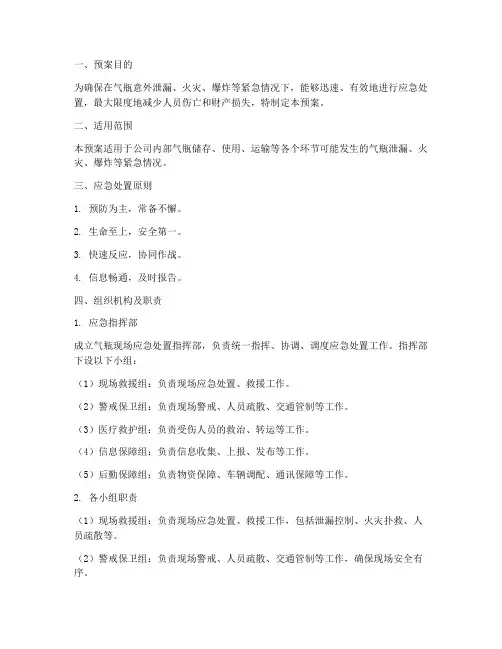 气瓶现场应急处置预案